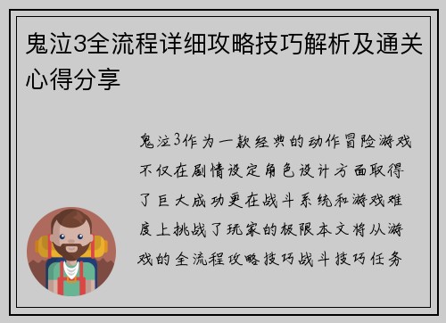 鬼泣3全流程详细攻略技巧解析及通关心得分享